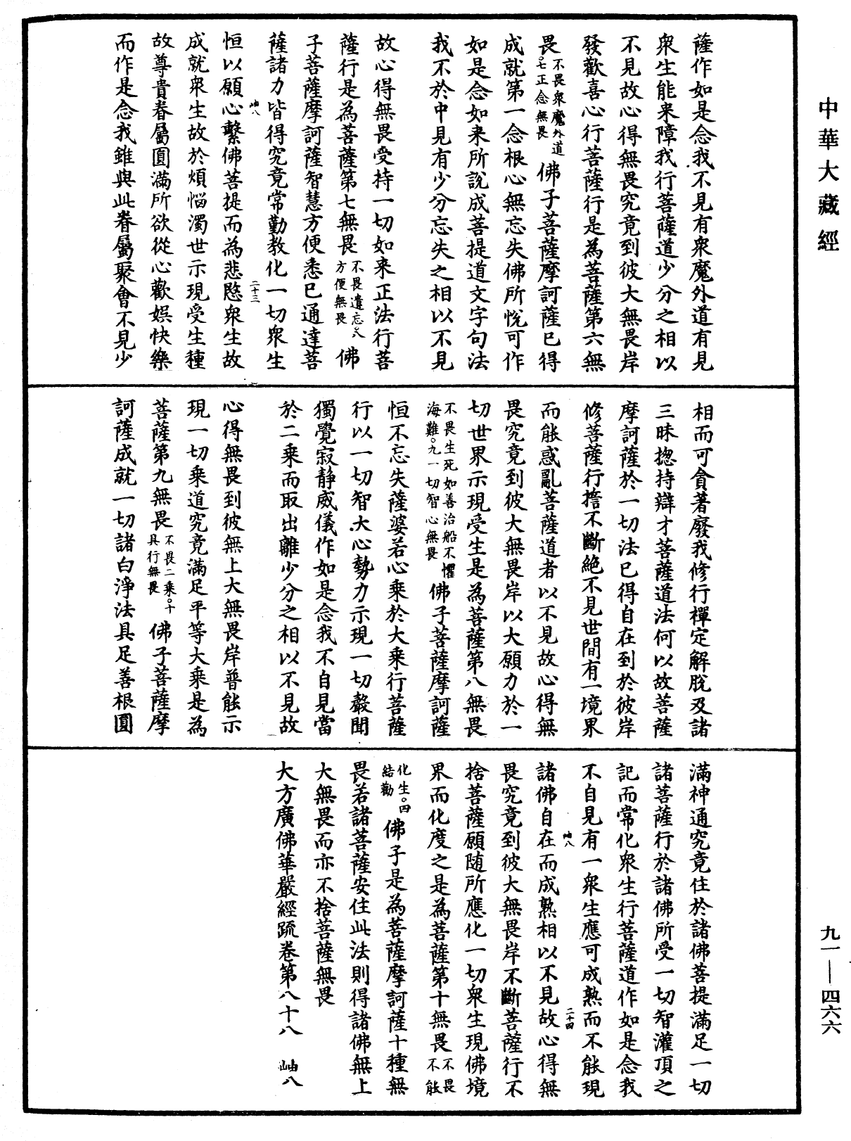 File:《中華大藏經》 第91冊 第0466頁.png