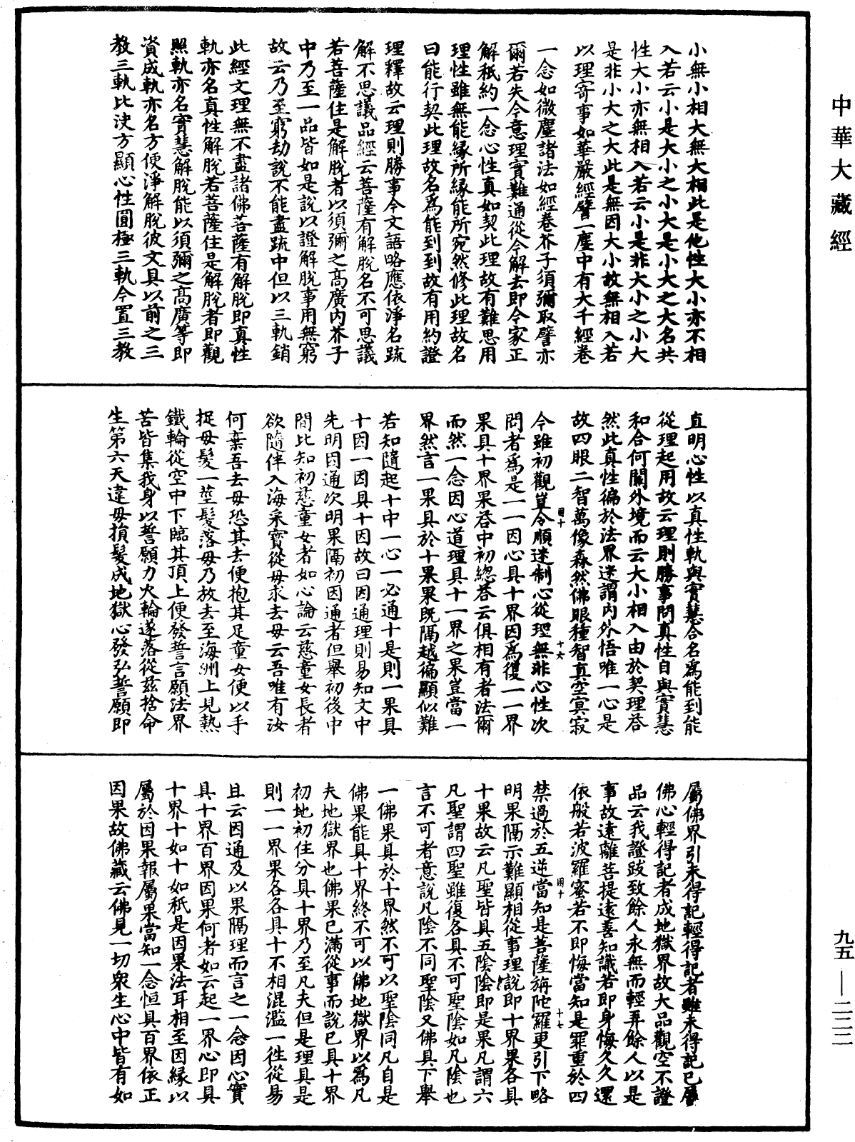 止觀輔行傳弘決《中華大藏經》_第95冊_第222頁