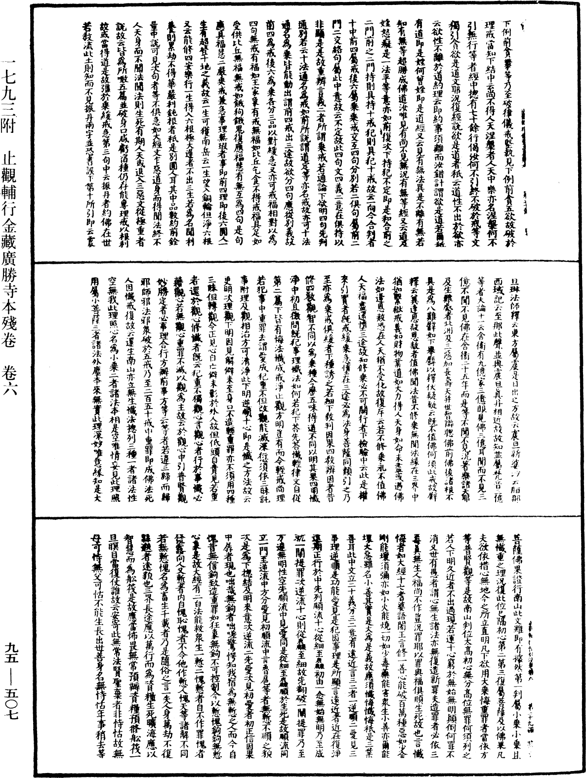 止觀輔行傳弘決《中華大藏經》_第95冊_第507頁