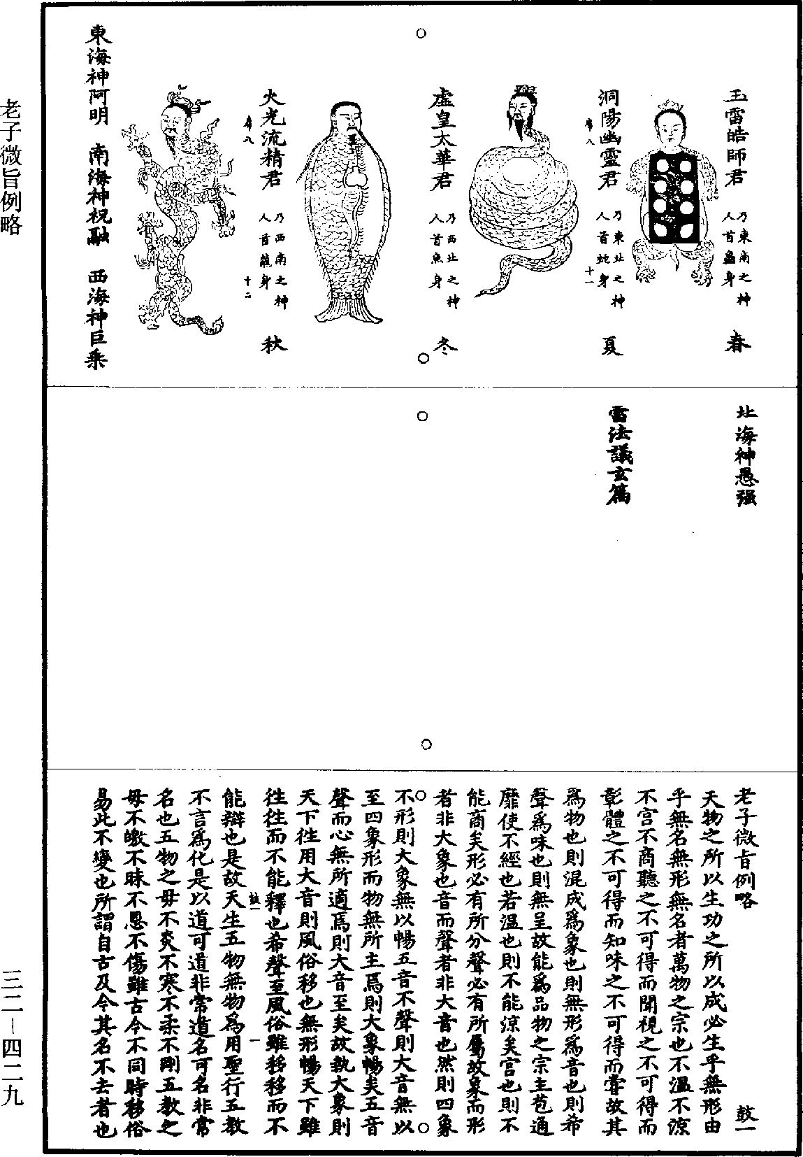 老子微旨例略《道藏》第32冊_第429頁