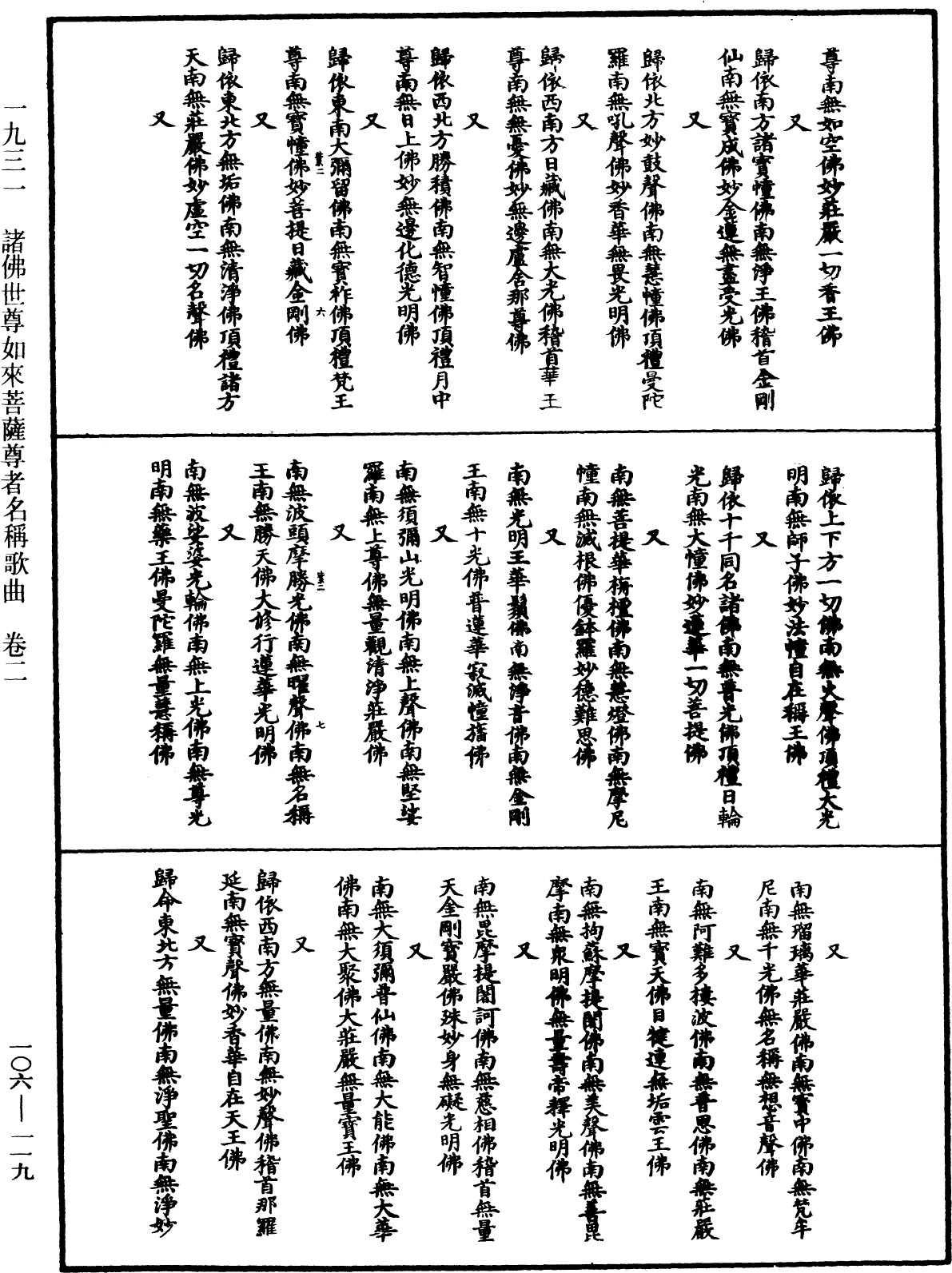 File:《中華大藏經》 第106冊 第119頁.png