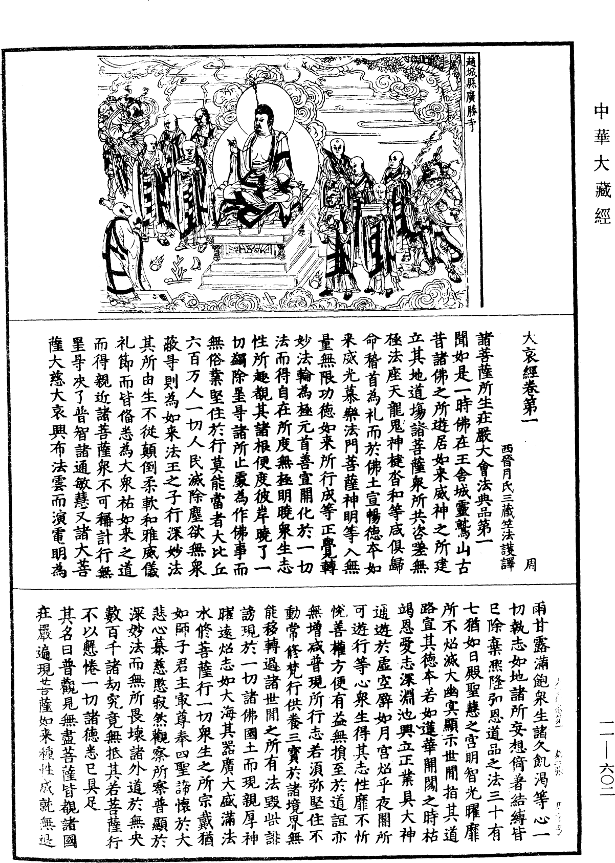 File:《中華大藏經》 第11冊 第602頁.png