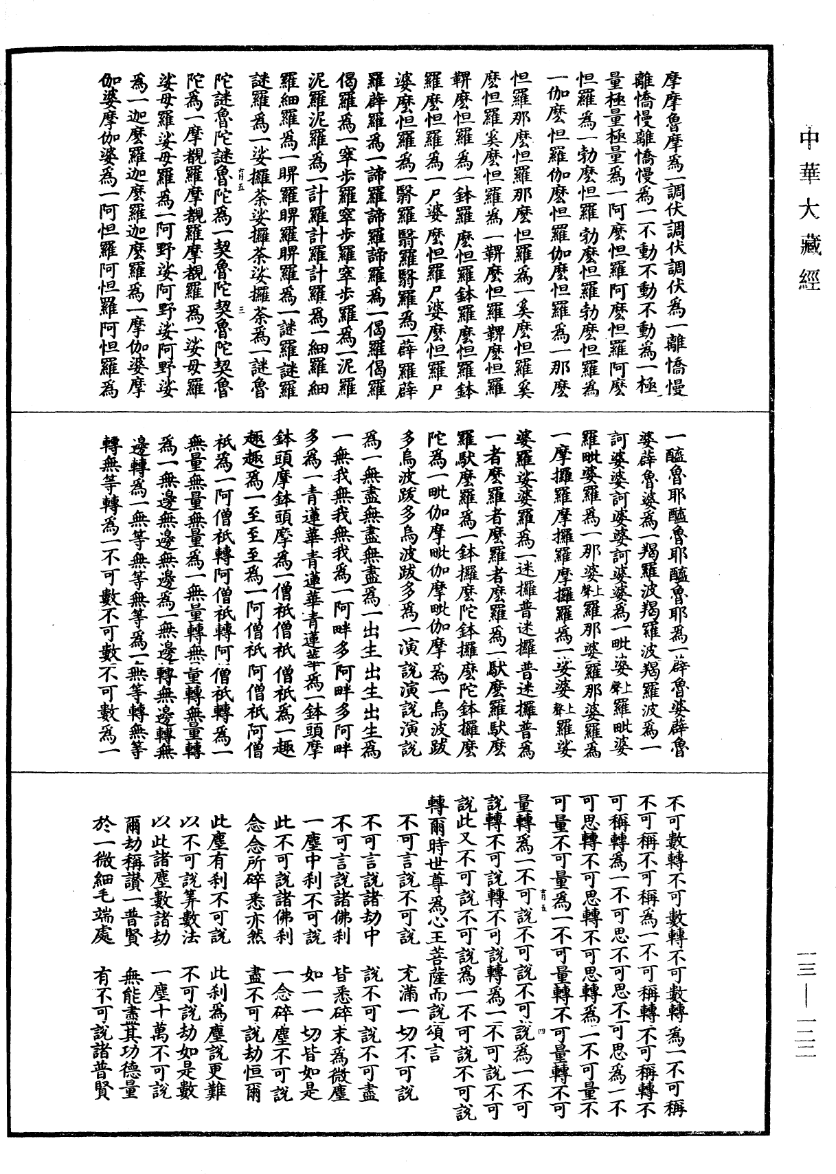 File:《中華大藏經》 第13冊 第122頁.png