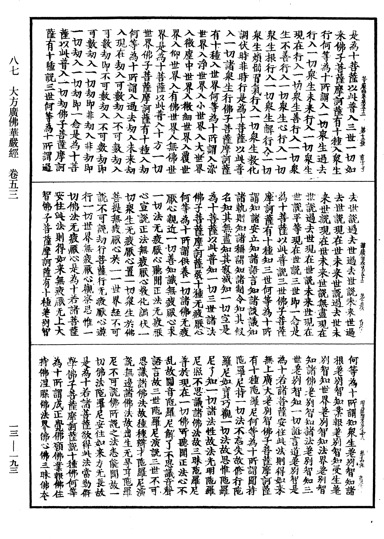 File:《中華大藏經》 第13冊 第193頁.png