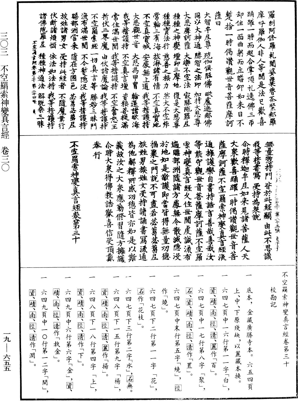 File:《中華大藏經》 第19冊 第655頁.png