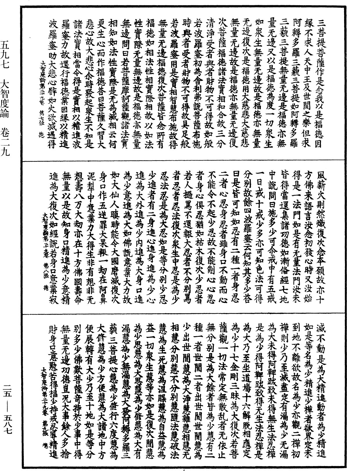 File:《中華大藏經》 第25冊 第587頁.png
