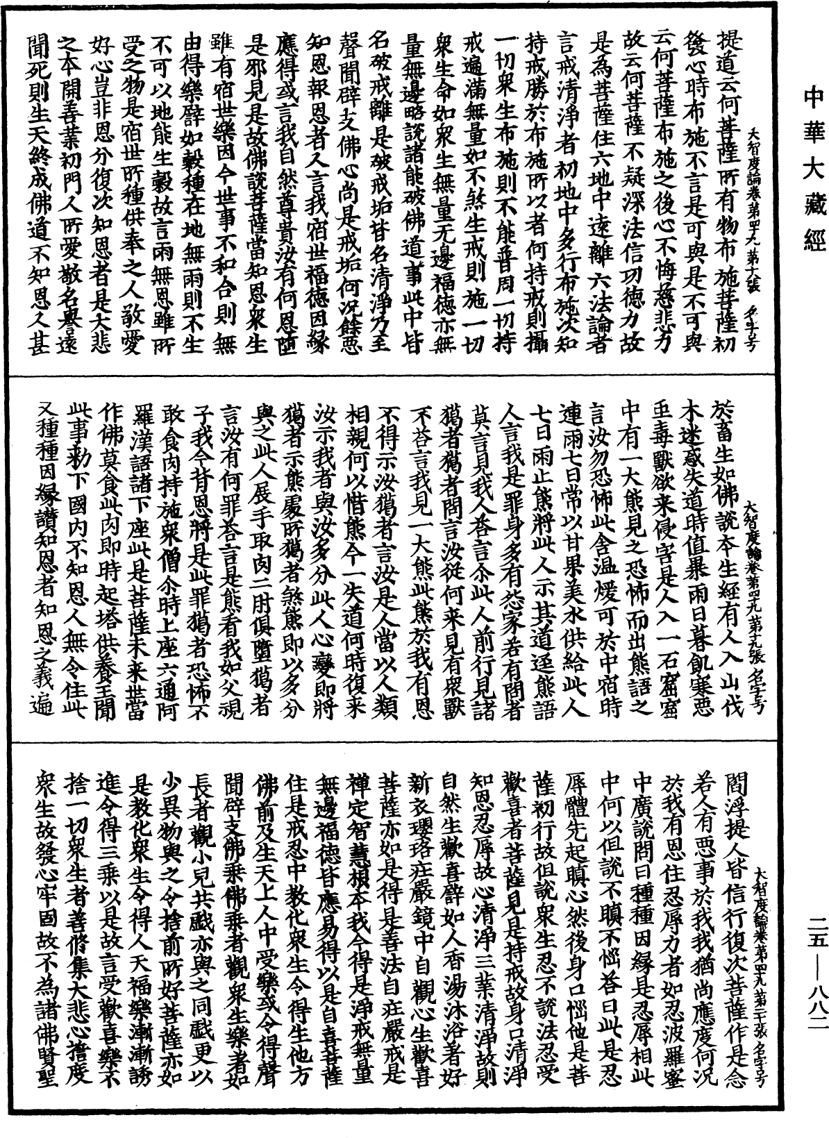 File:《中華大藏經》 第25冊 第882頁.png