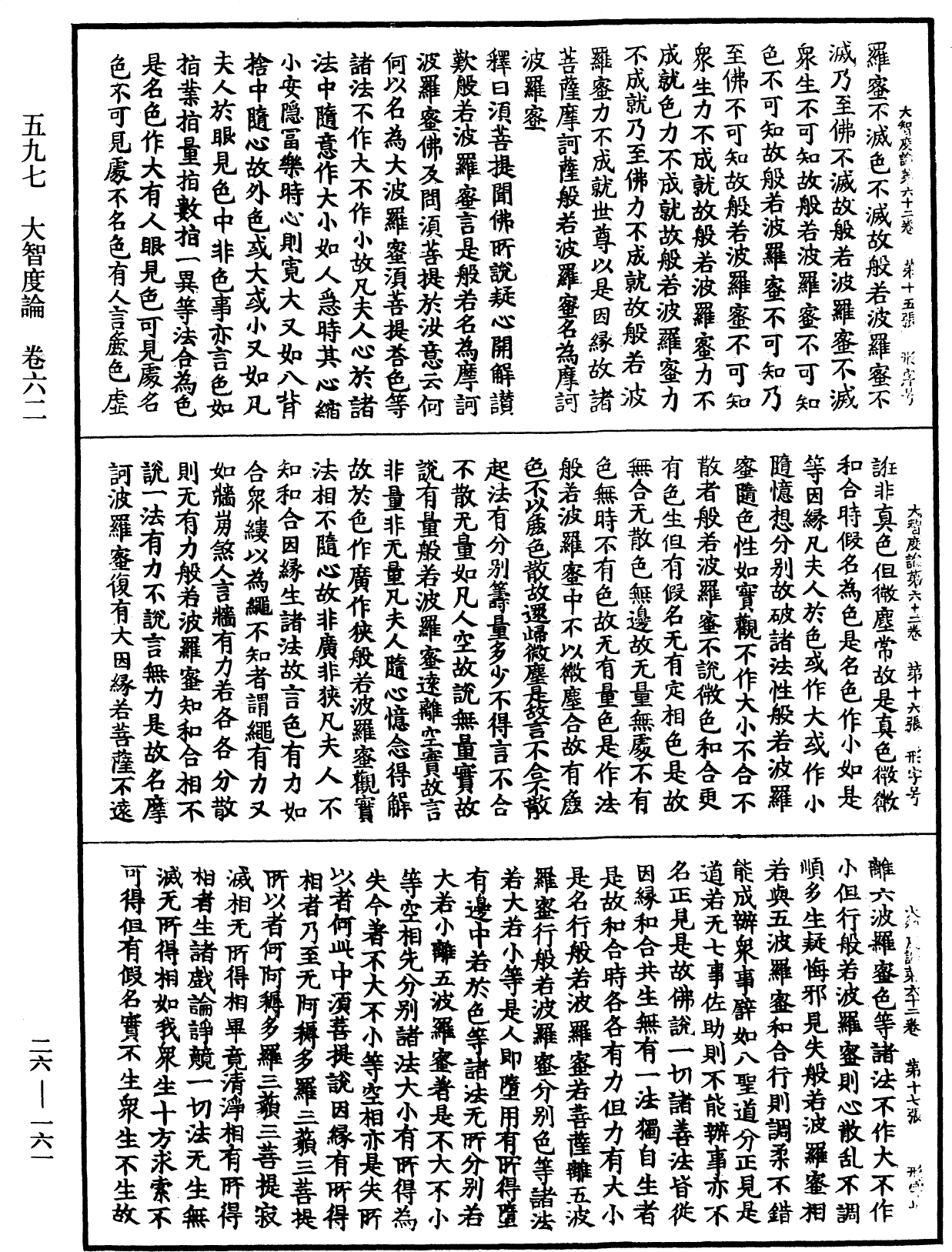 File:《中華大藏經》 第26冊 第161頁.png