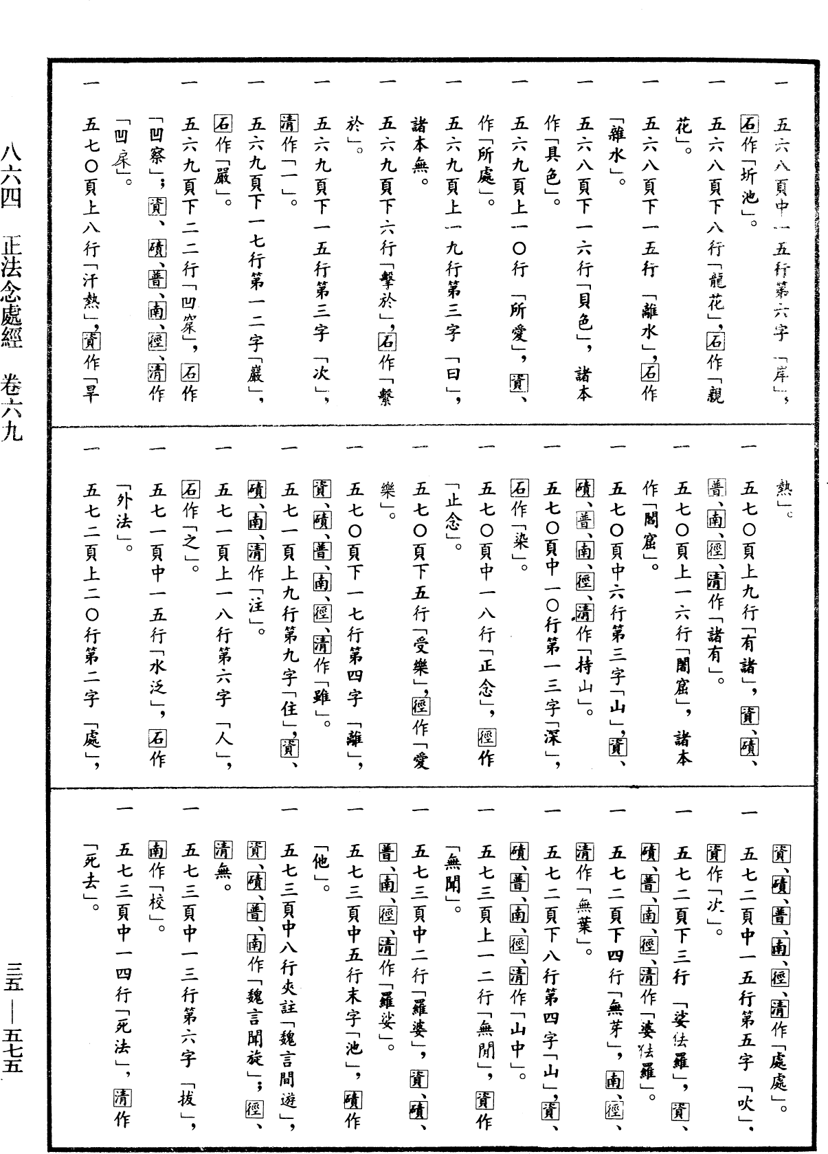 File:《中華大藏經》 第35冊 第0575頁.png