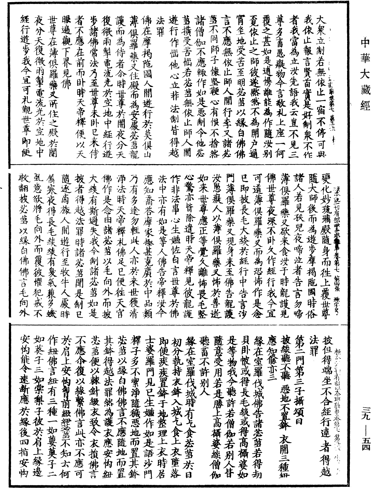 File:《中華大藏經》 第39冊 第0054頁.png