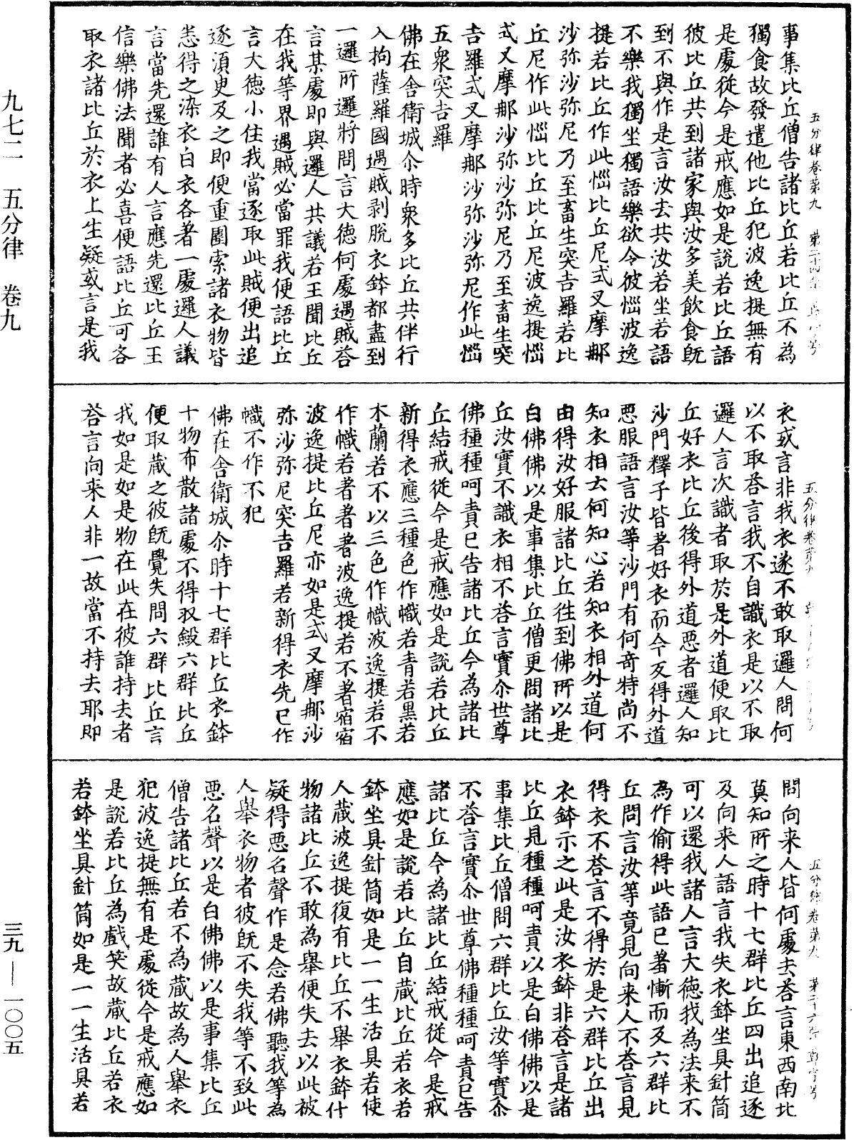 File:《中華大藏經》 第39冊 第1005頁.png
