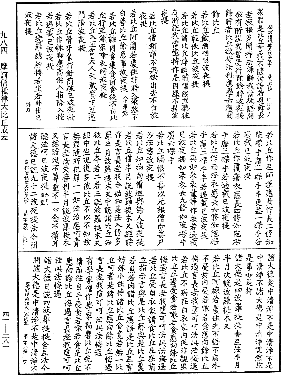 File:《中華大藏經》 第41冊 第281頁.png