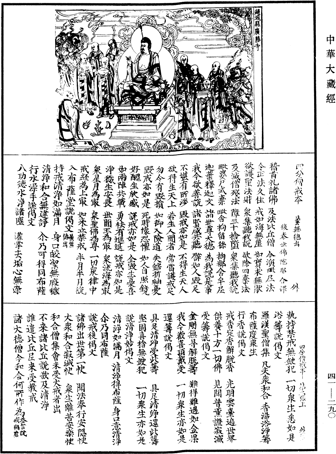 File:《中華大藏經》 第41冊 第290頁.png
