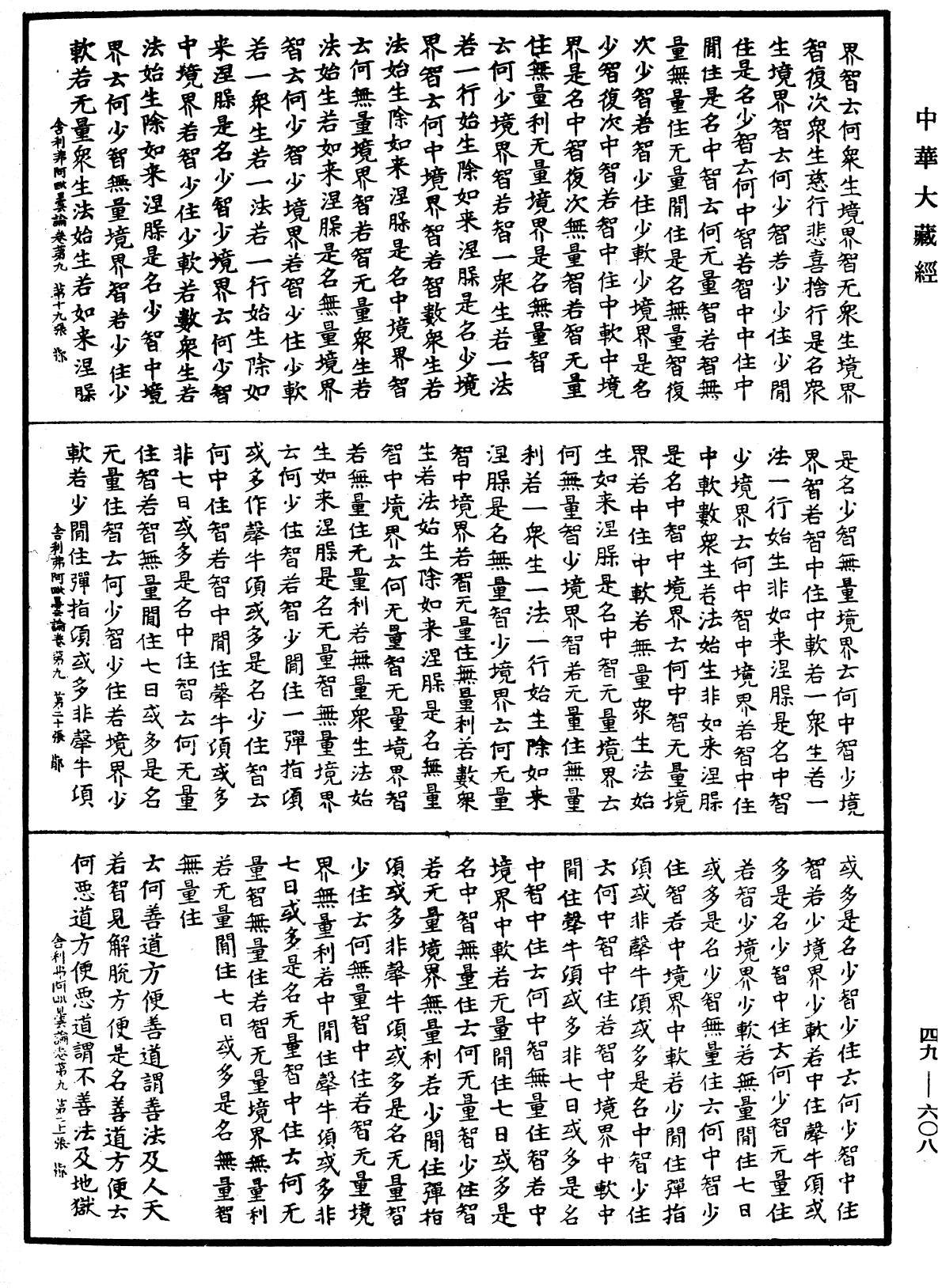 File:《中華大藏經》 第49冊 第0608頁.png