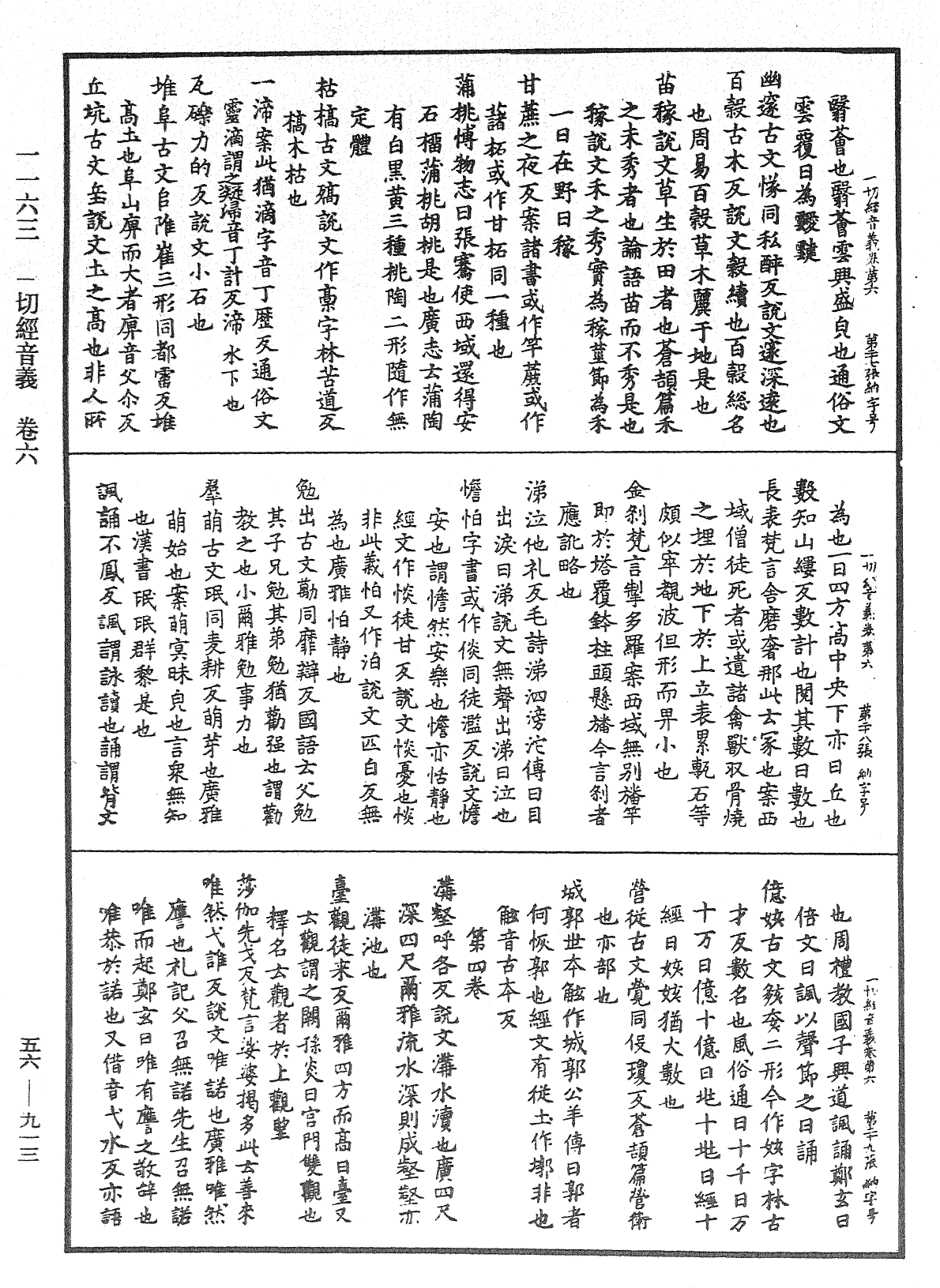 File:《中華大藏經》 第56冊 第0913頁.png