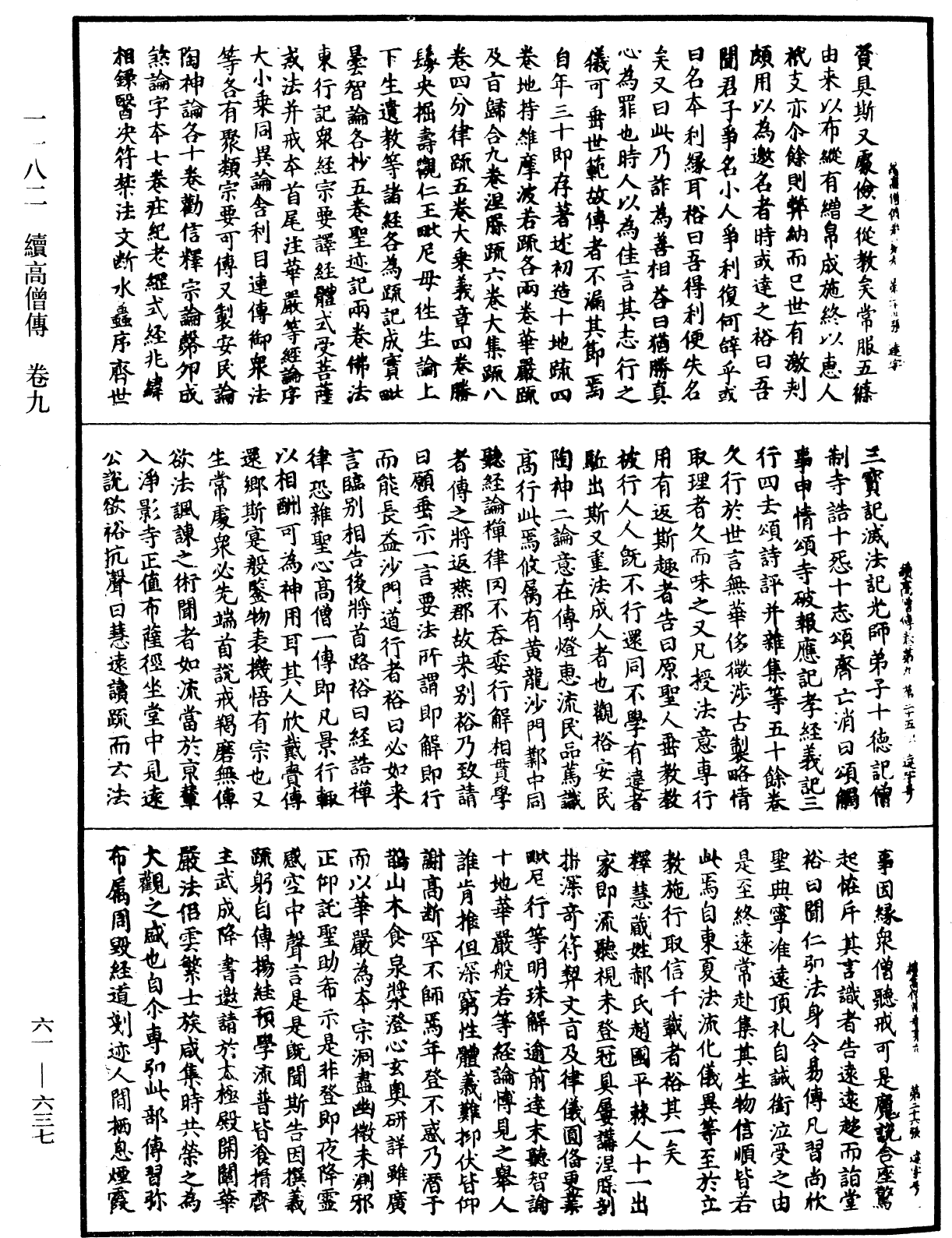 File:《中華大藏經》 第61冊 第0637頁.png