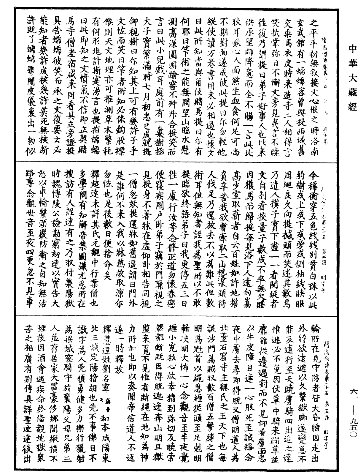 File:《中華大藏經》 第61冊 第0950頁.png