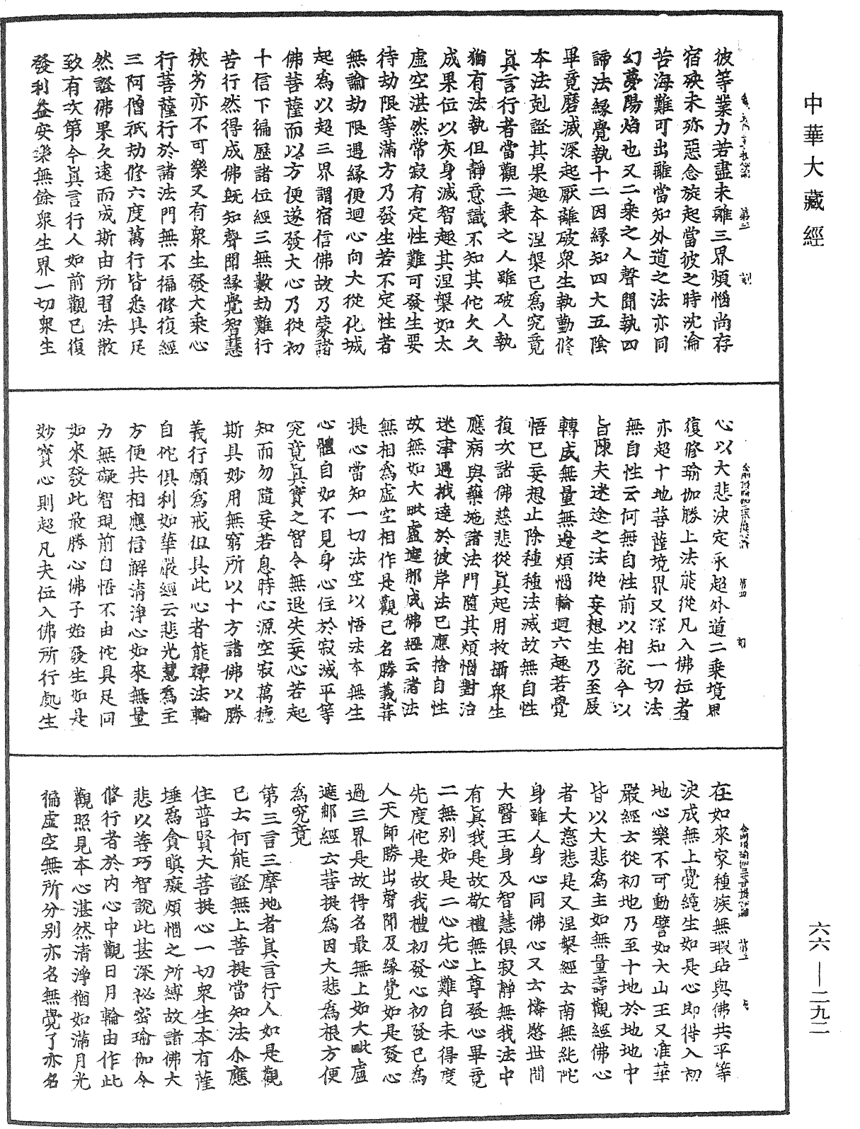File:《中華大藏經》 第66冊 第292頁.png