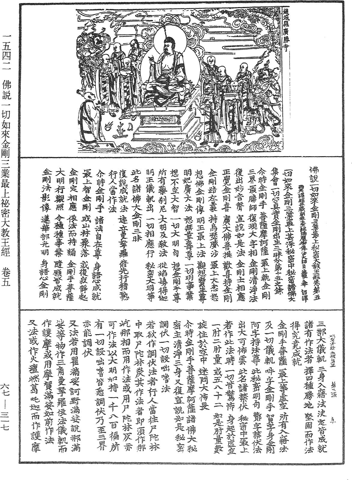 File:《中華大藏經》 第67冊 第317頁.png