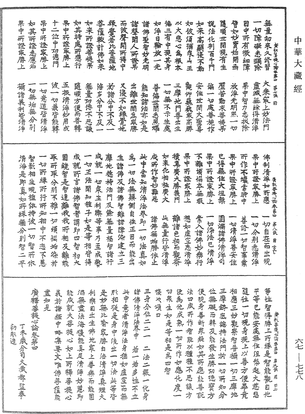 File:《中華大藏經》 第67冊 第778頁.png