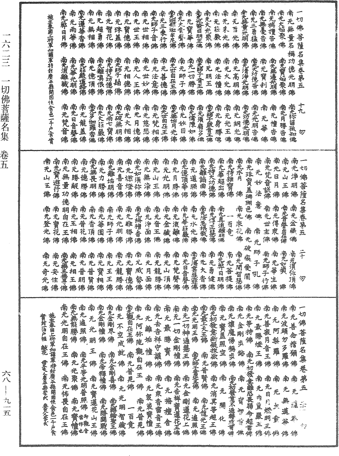 File:《中華大藏經》 第68冊 第0915頁.png