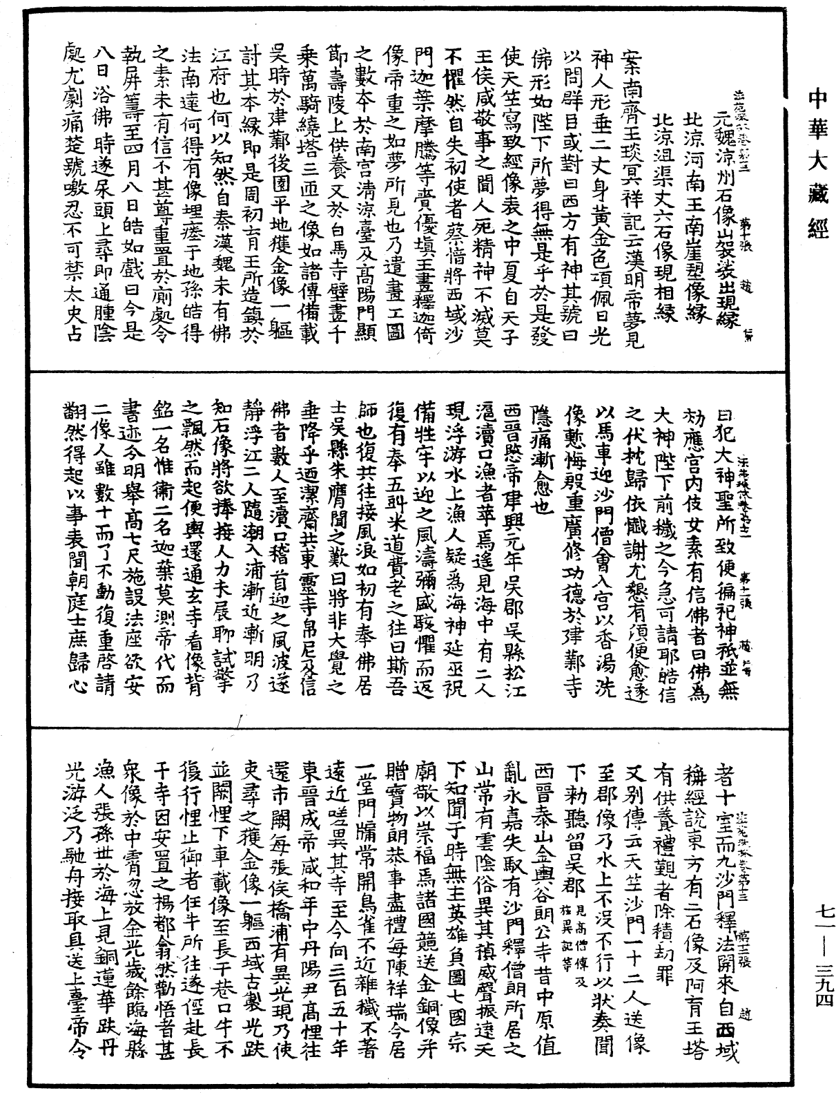 File:《中華大藏經》 第71冊 第394頁.png