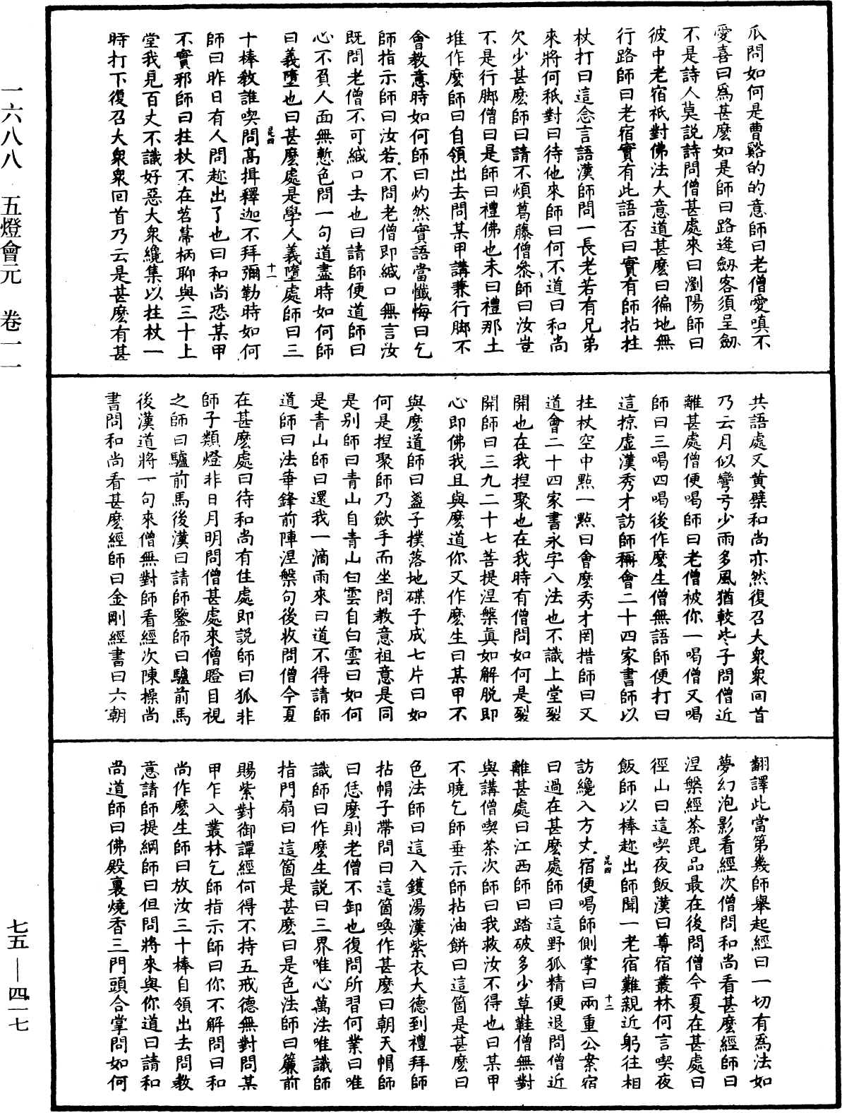 File:《中華大藏經》 第75冊 第417頁.png