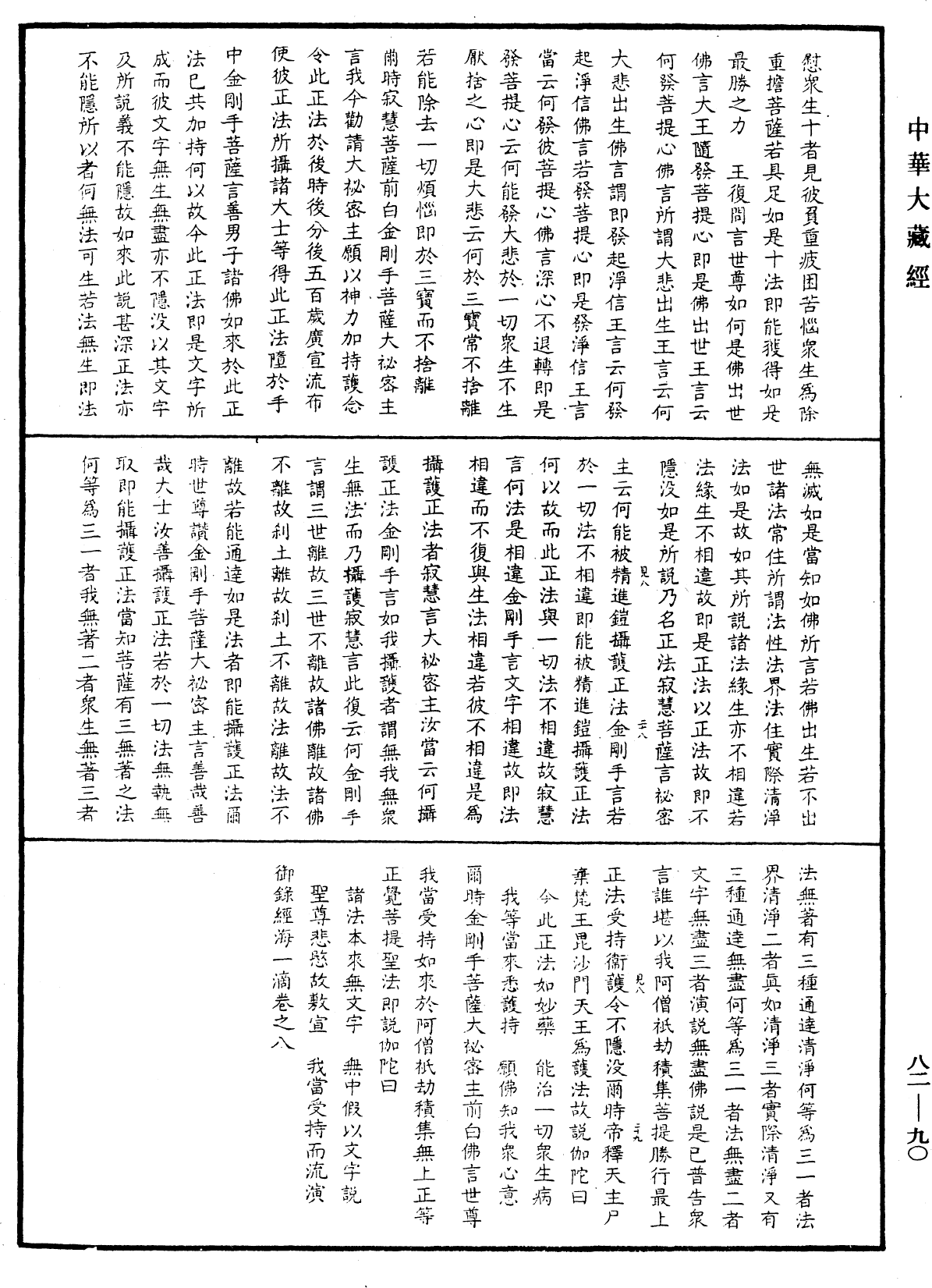File:《中華大藏經》 第82冊 第0090頁.png