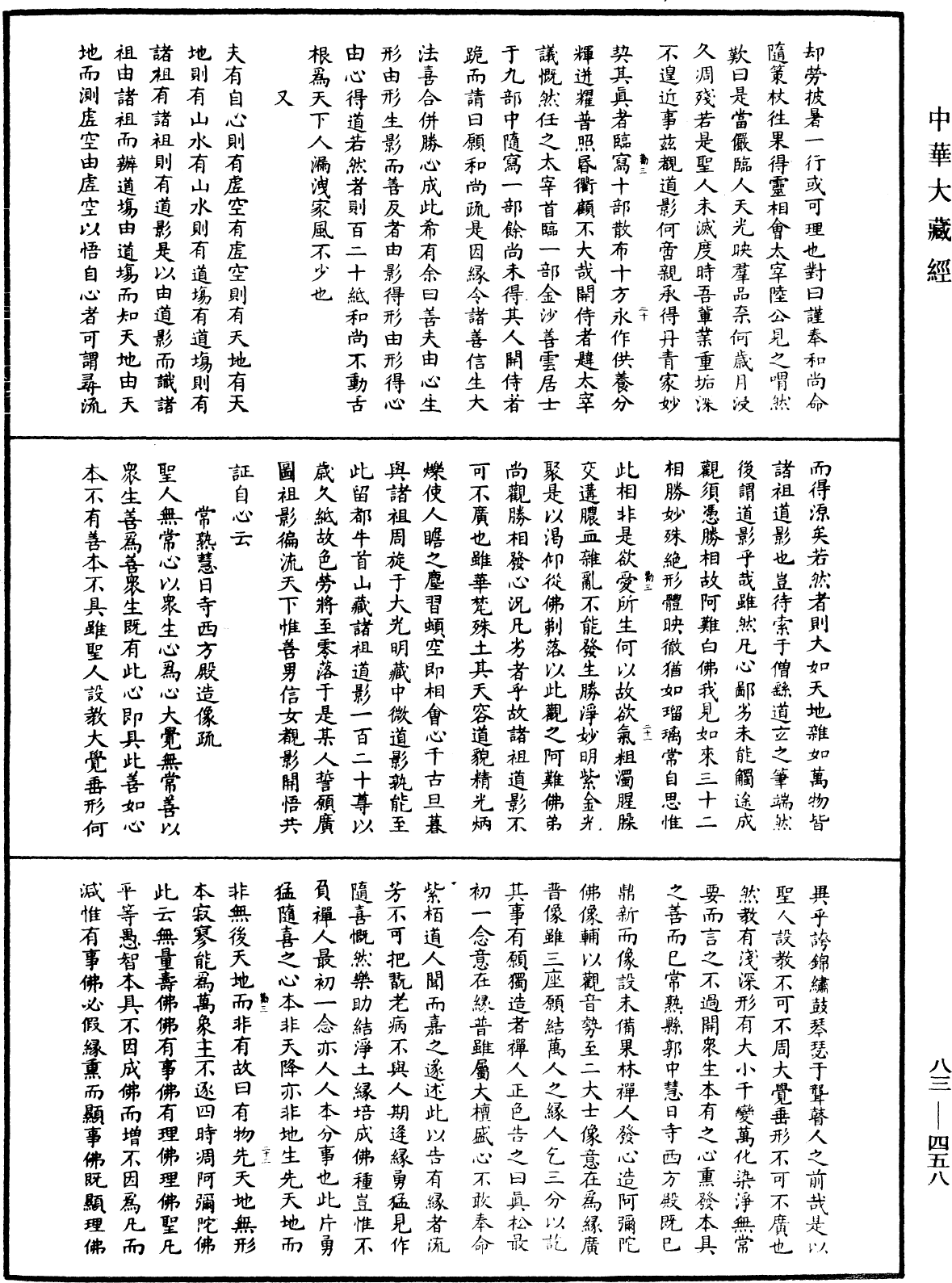 File:《中華大藏經》 第83冊 第0458頁.png
