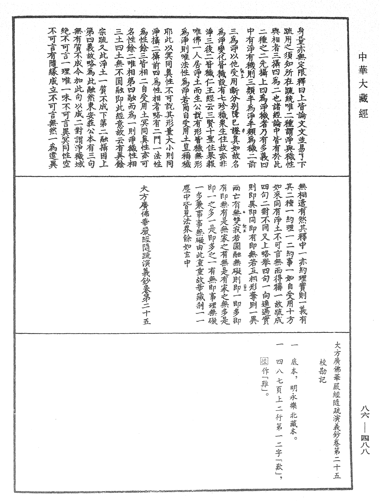 File:《中華大藏經》 第86冊 第0488頁.png