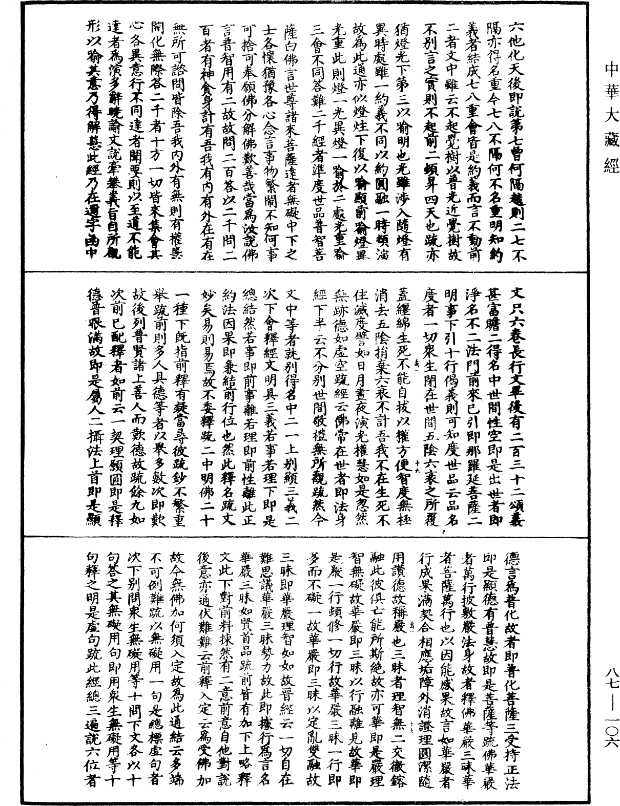 File:《中華大藏經》 第87冊 第0106頁.png