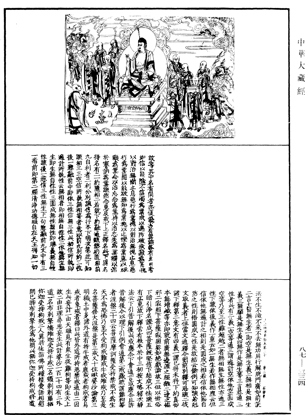 File:《中華大藏經》 第87冊 第0334頁.png