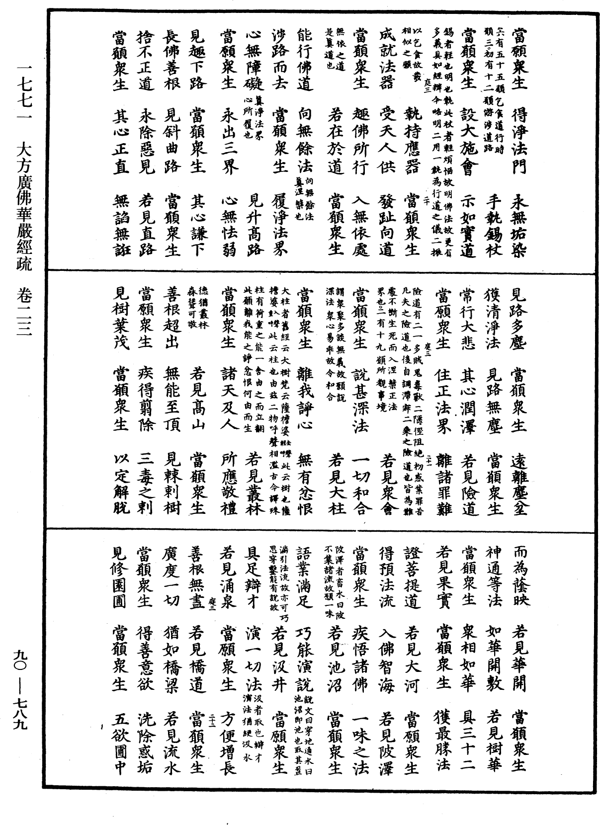File:《中華大藏經》 第90冊 第789頁.png