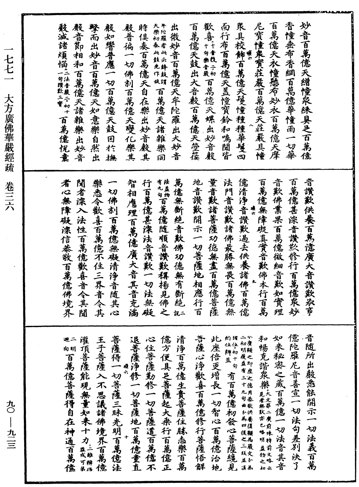 File:《中華大藏經》 第90冊 第923頁.png