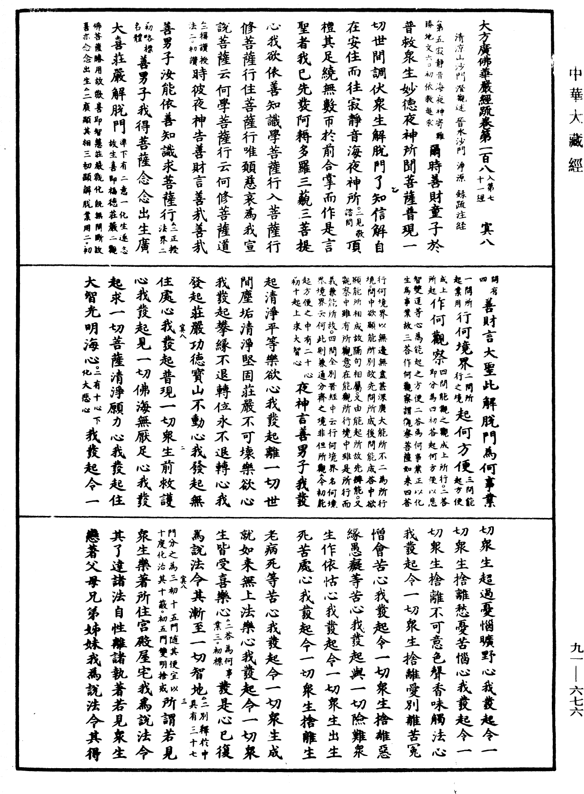 File:《中華大藏經》 第91冊 第0676頁.png