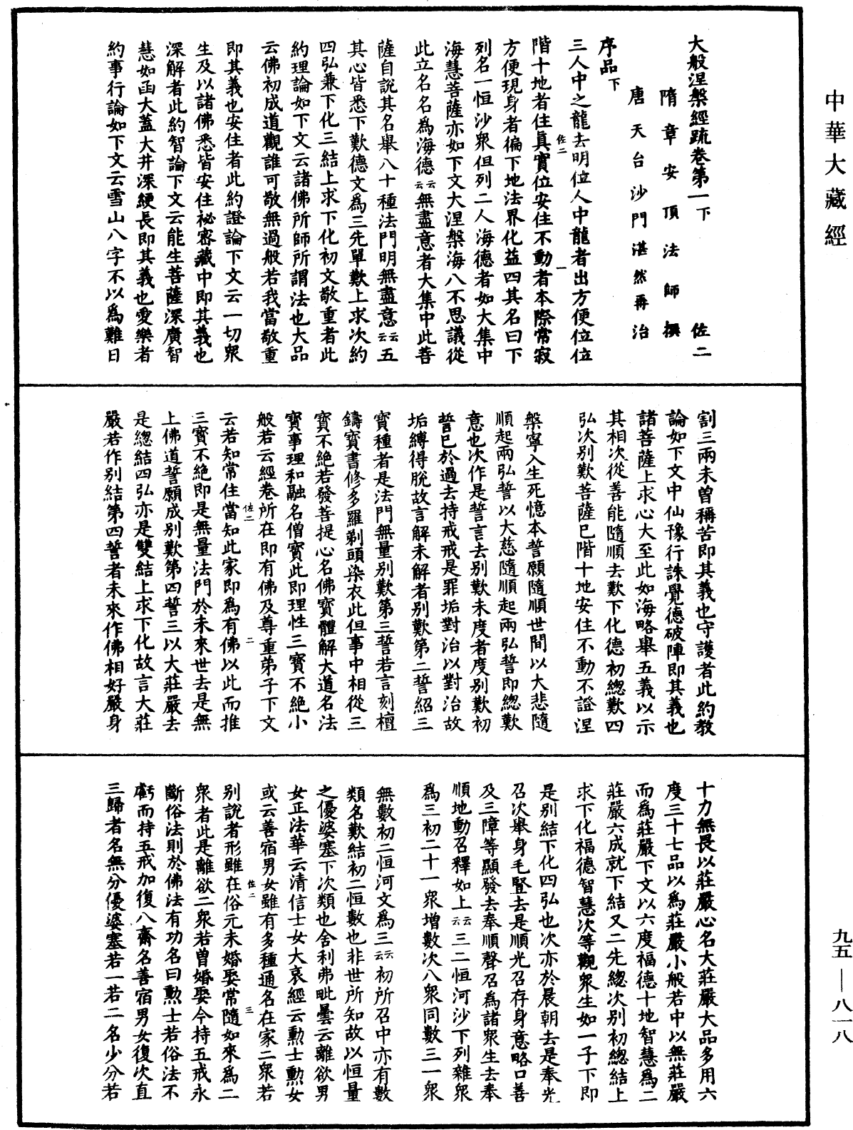 File:《中華大藏經》 第95冊 第818頁.png