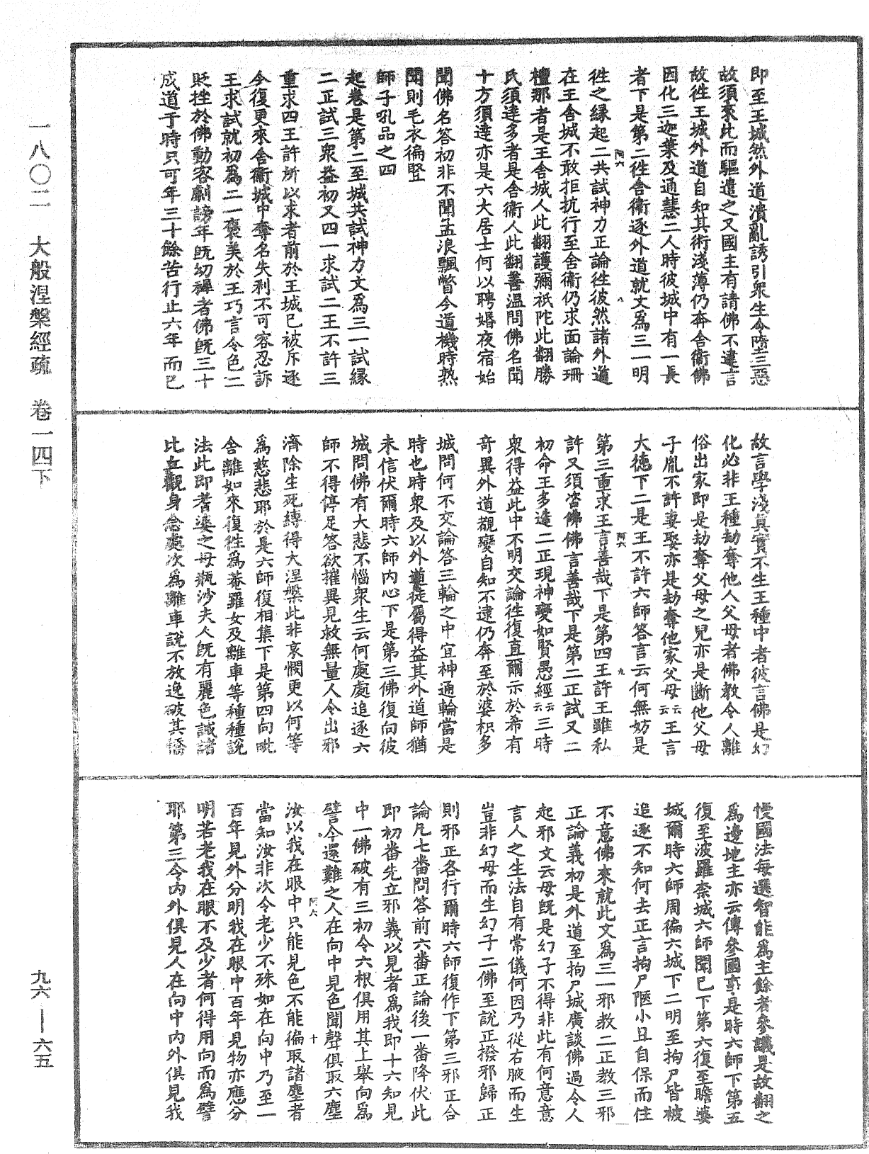 File:《中華大藏經》 第96冊 第065頁.png