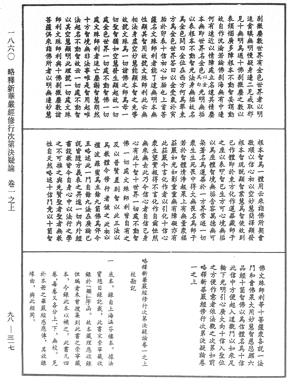File:《中華大藏經》 第98冊 第317頁.png