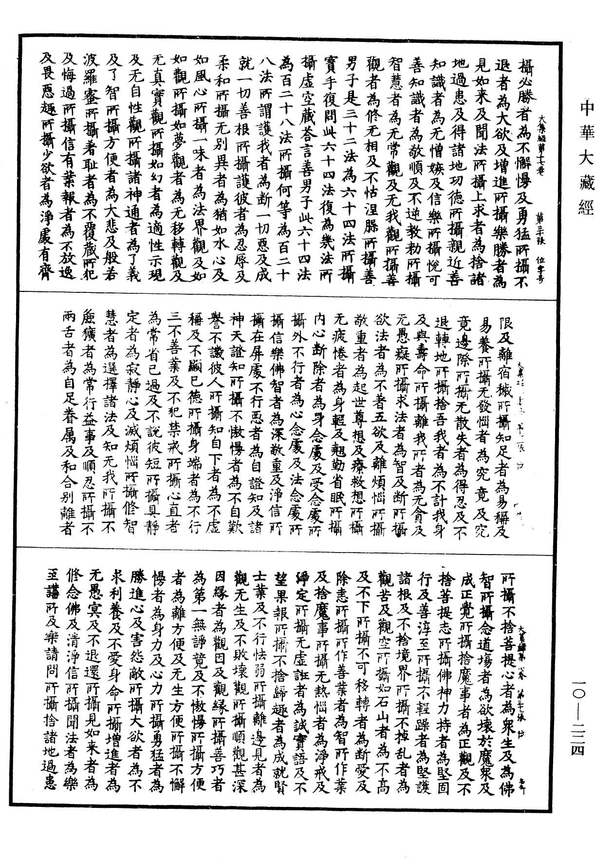 File:《中華大藏經》 第10冊 第224頁.png