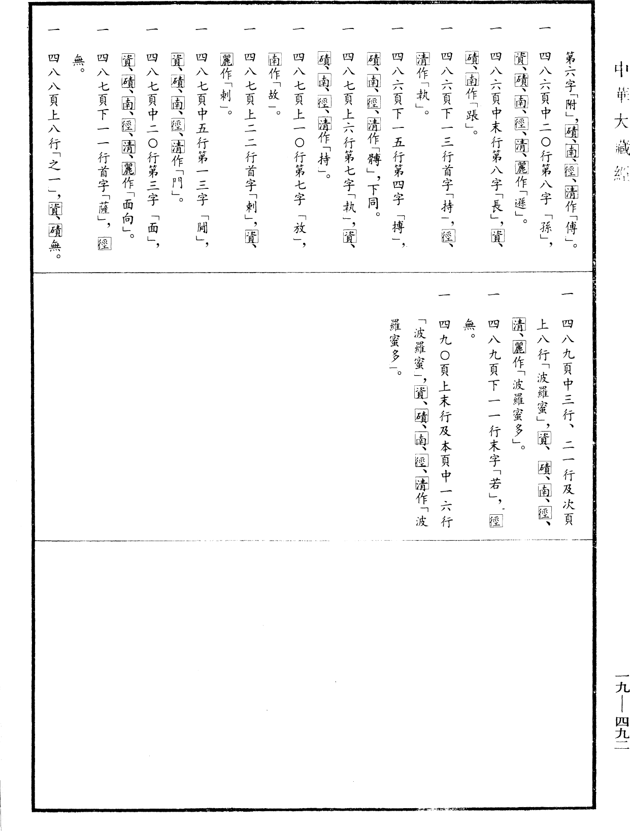 File:《中華大藏經》 第19冊 第492頁.png