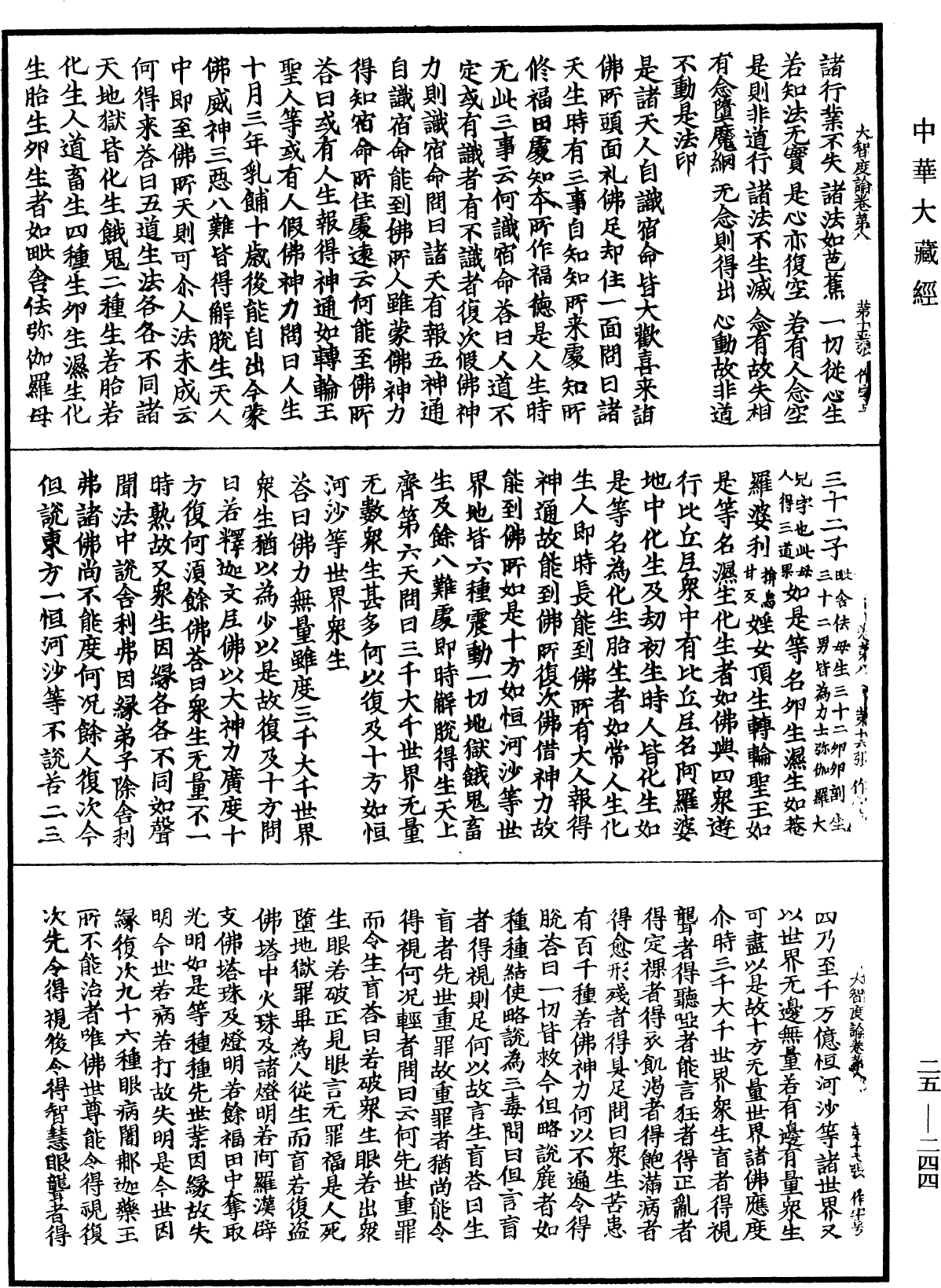 File:《中華大藏經》 第25冊 第244頁.png