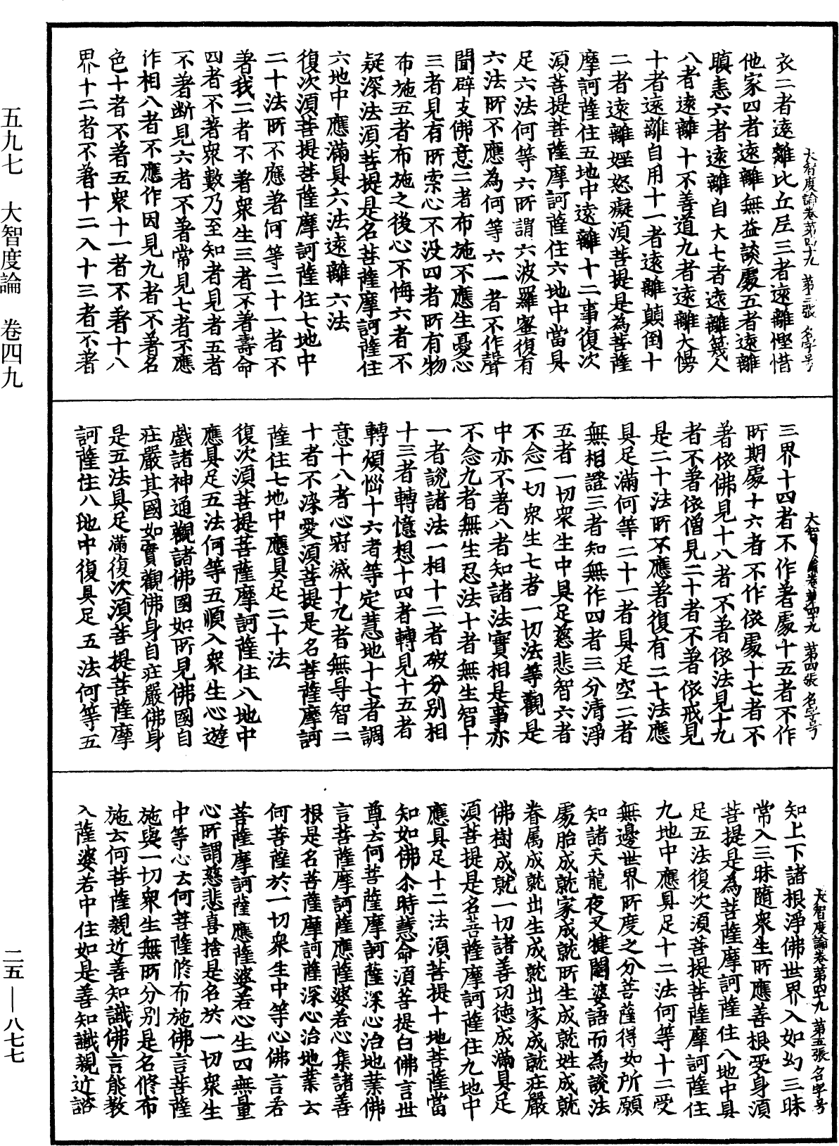 File:《中華大藏經》 第25冊 第877頁.png