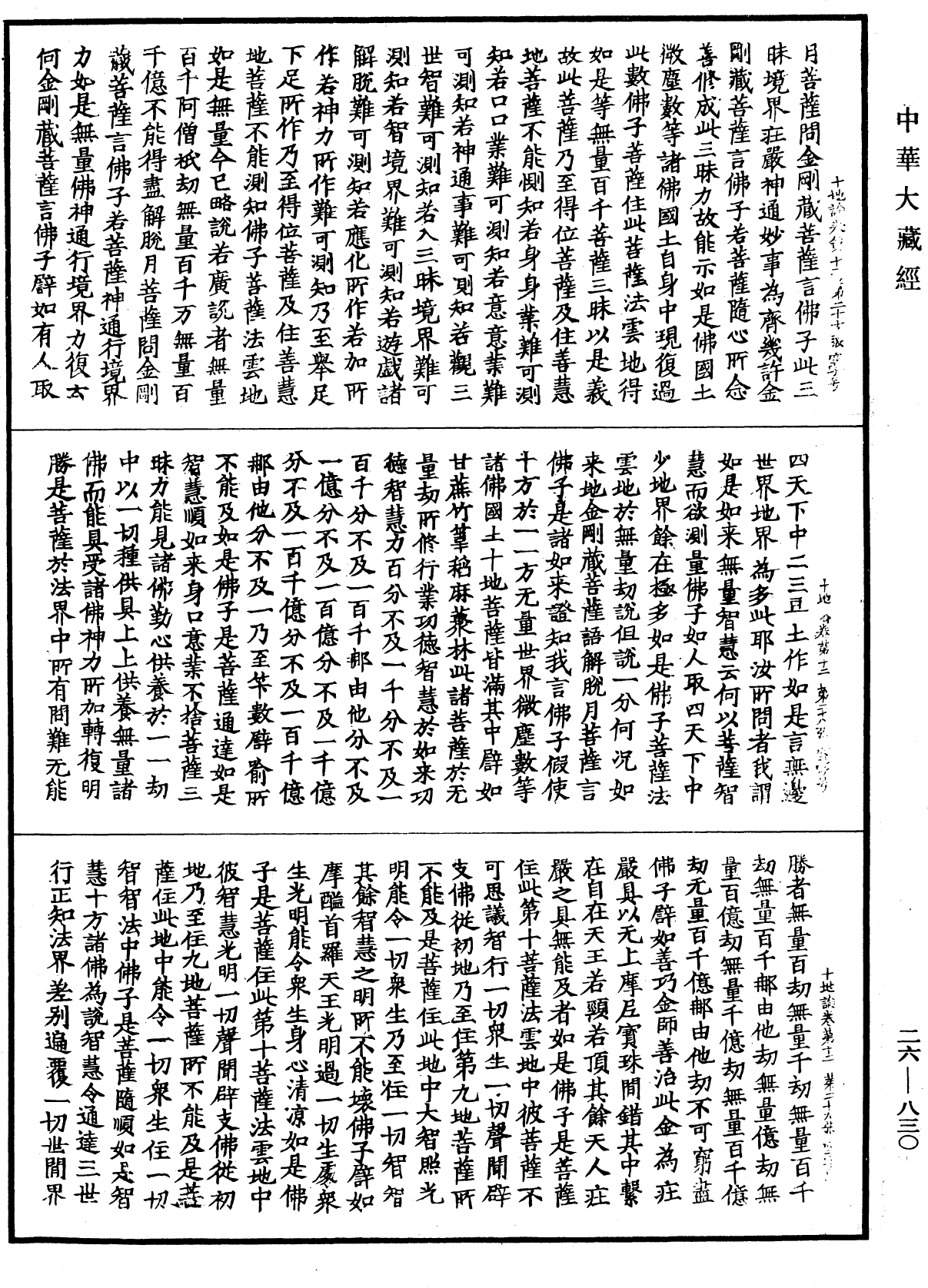 File:《中華大藏經》 第26冊 第830頁.png