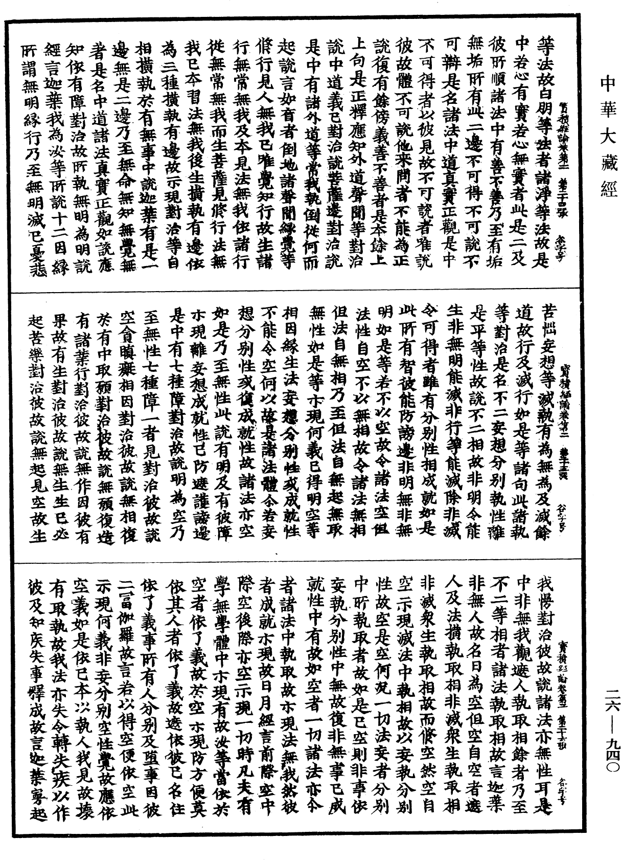 File:《中華大藏經》 第26冊 第940頁.png