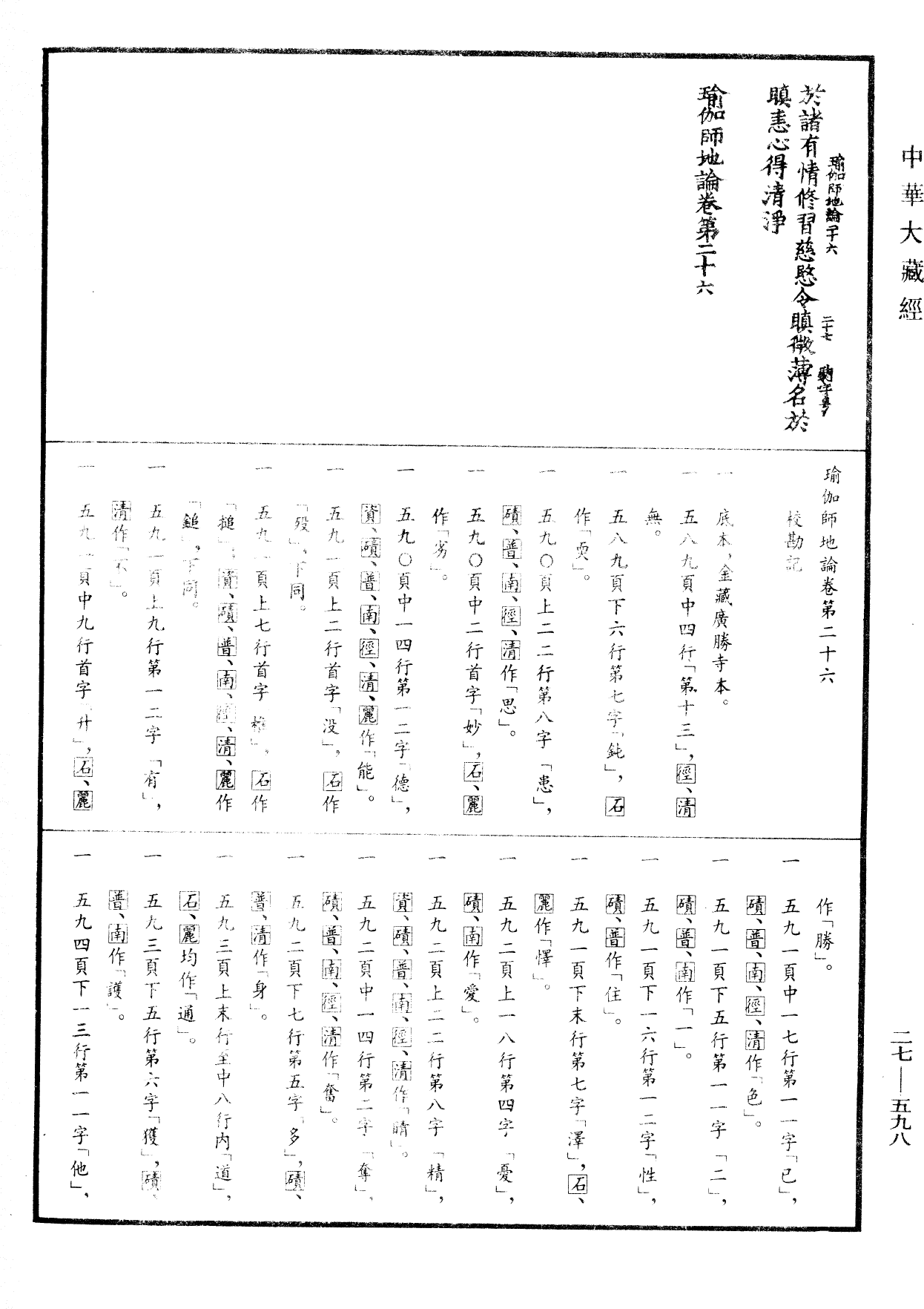 File:《中華大藏經》 第27冊 第598頁.png