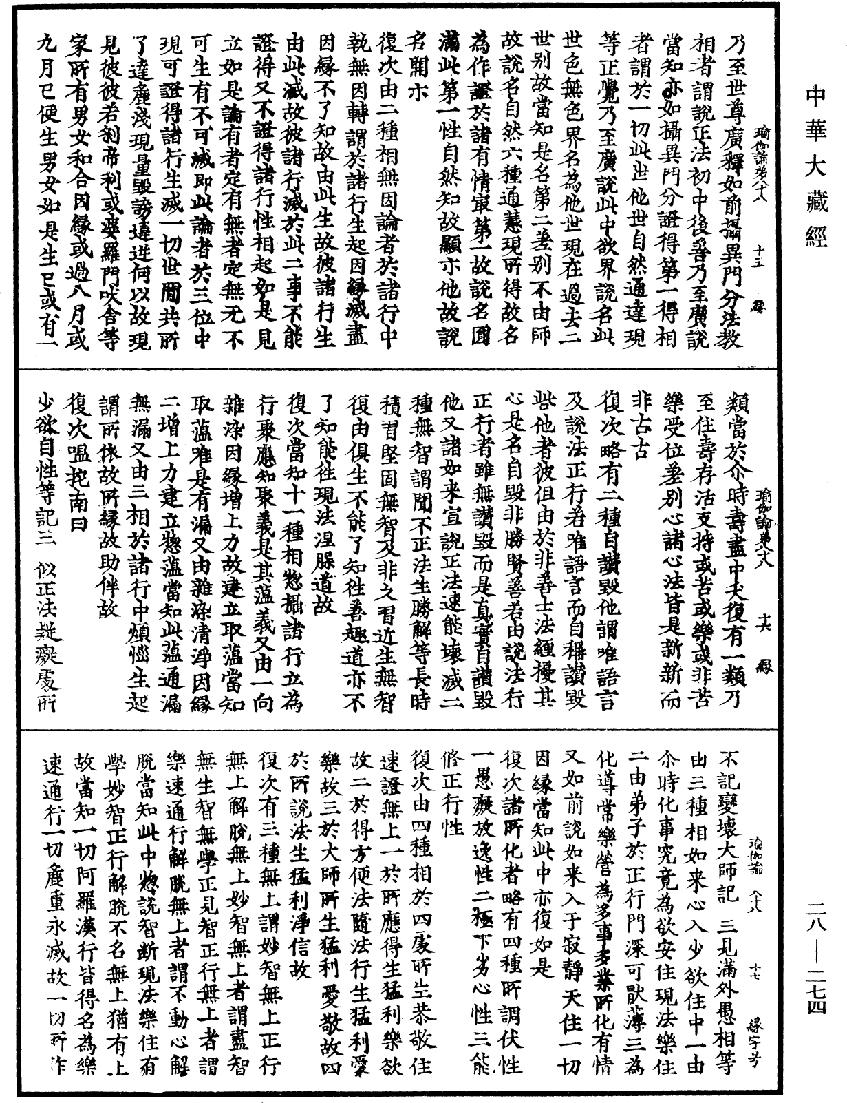 File:《中華大藏經》 第28冊 第0274頁.png