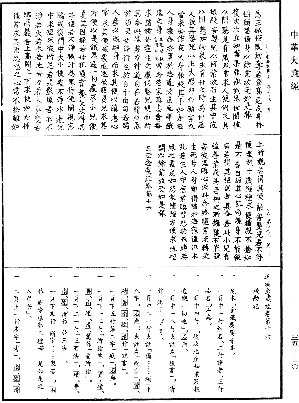 File:《中華大藏經》 第35冊 第0010頁.png
