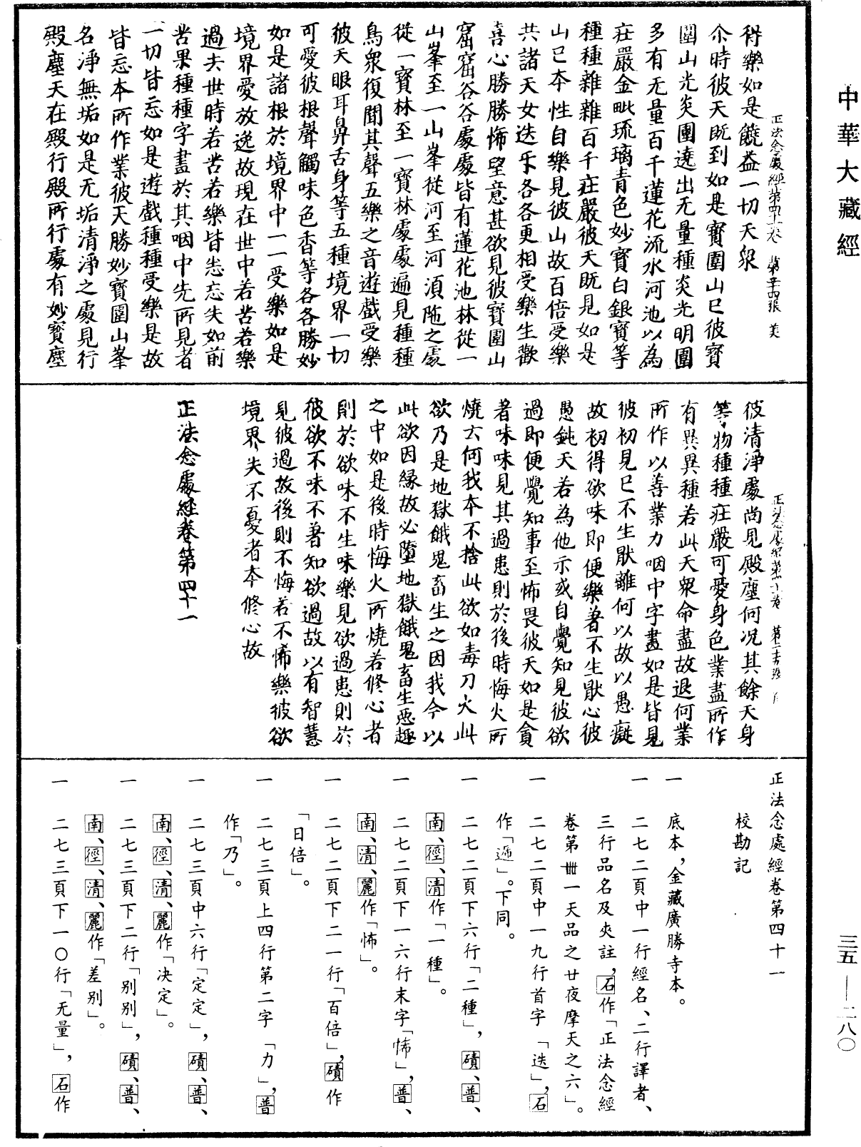 File:《中華大藏經》 第35冊 第0280頁.png