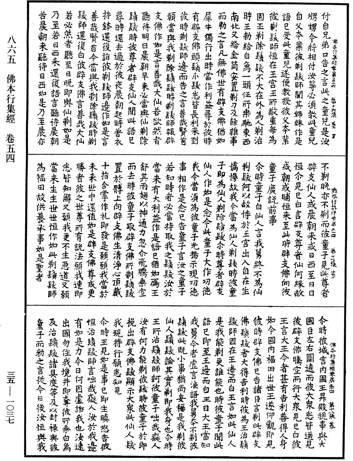 File:《中華大藏經》 第35冊 第1037頁.png