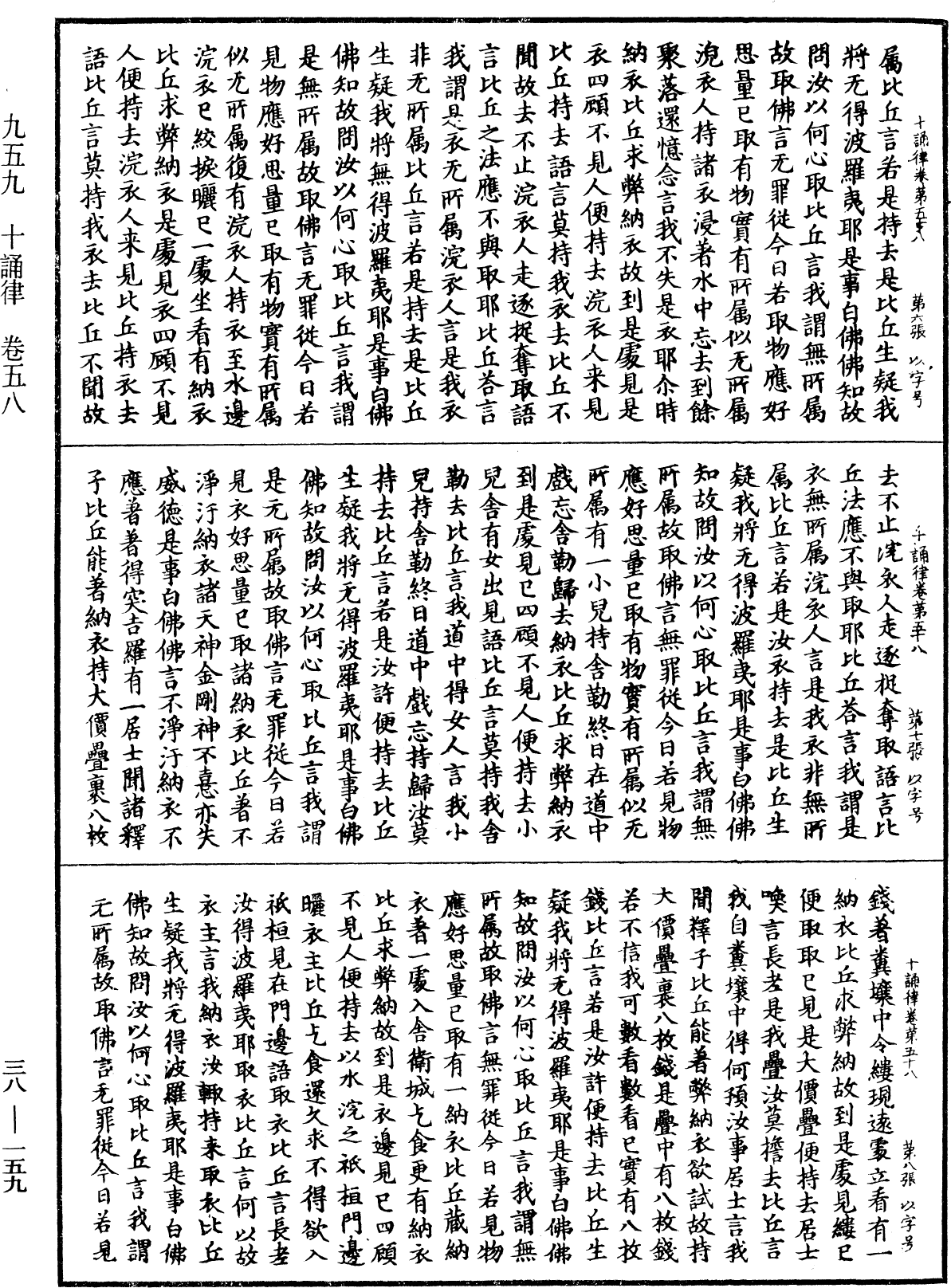 File:《中華大藏經》 第38冊 第159頁.png